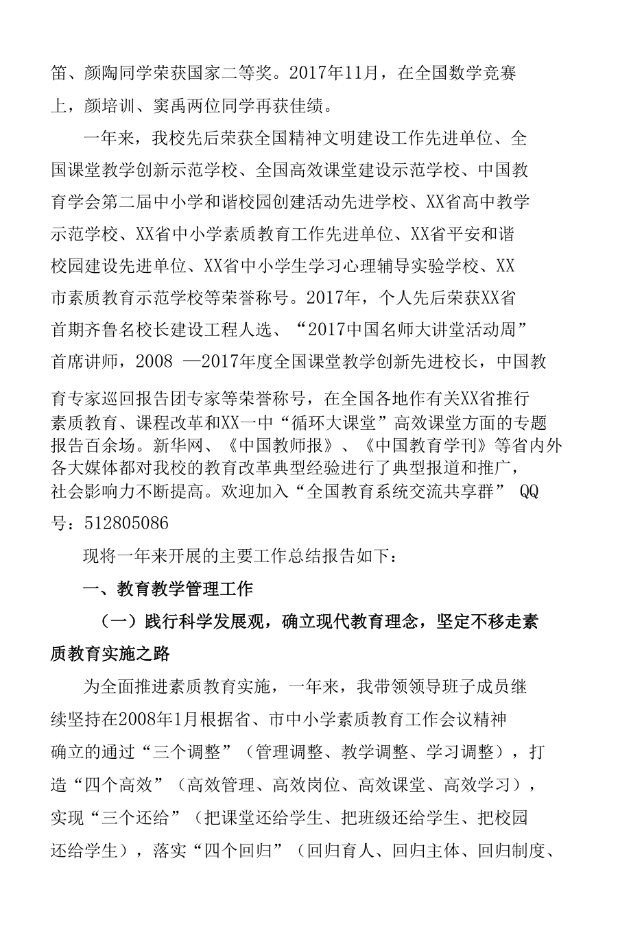 经典范文！校长述职述廉报告.docx_第2页