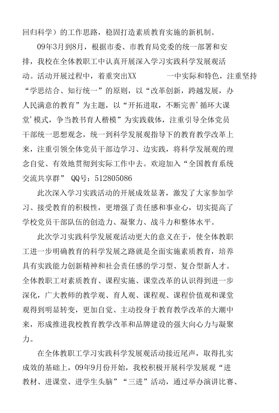 经典范文！校长述职述廉报告.docx_第3页