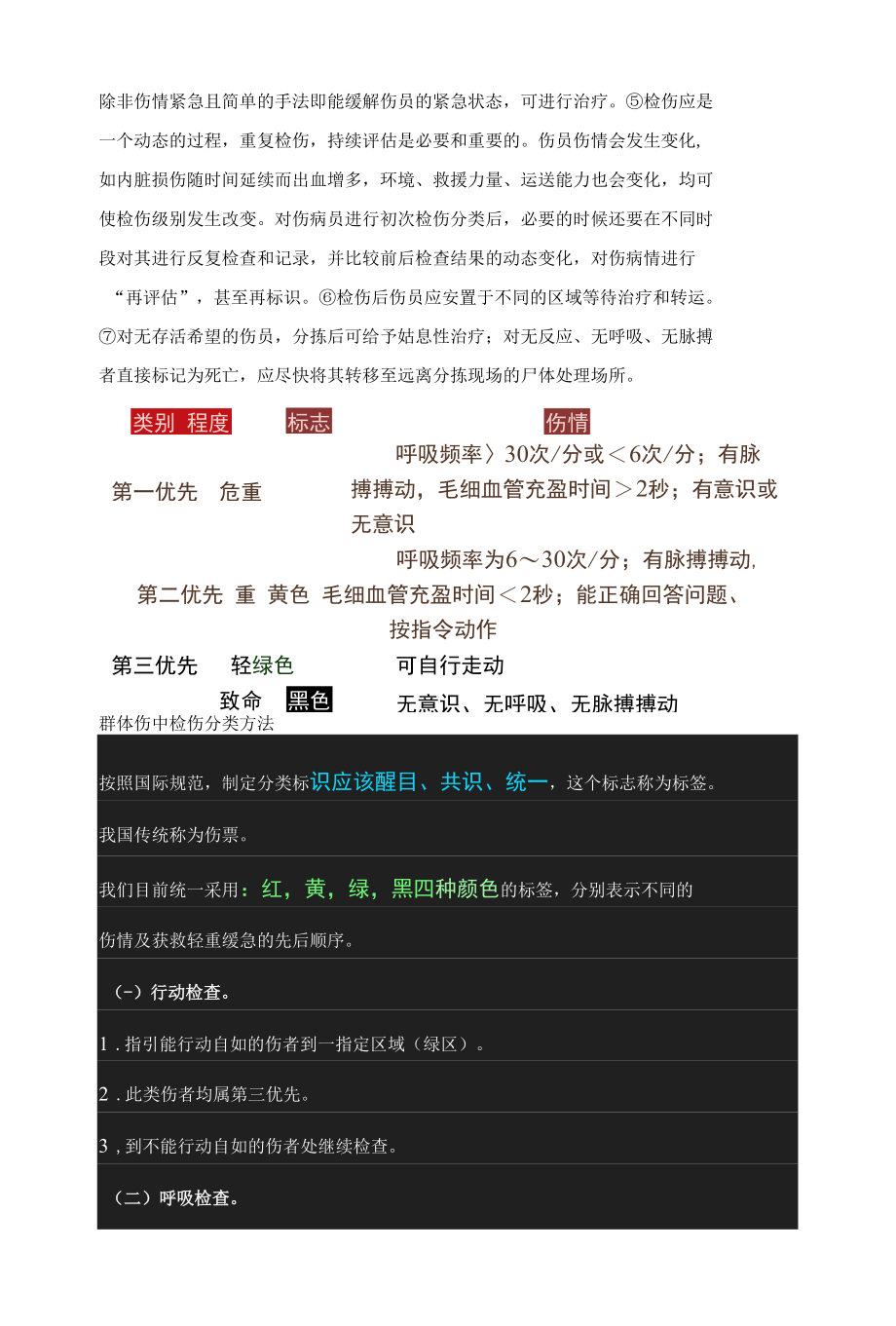 群体伤的急救处置流程.docx_第2页