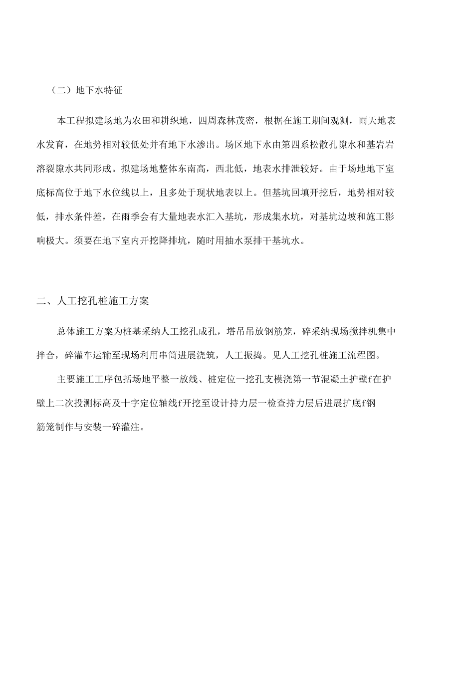 超深人工挖孔桩施工方案.docx_第2页