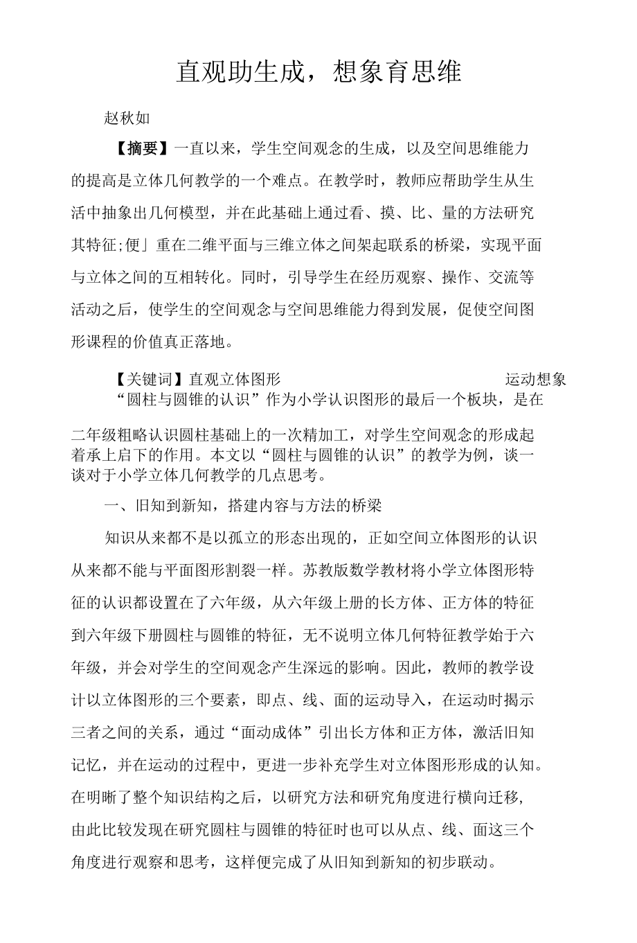 直观助生成想象育思维.docx_第1页