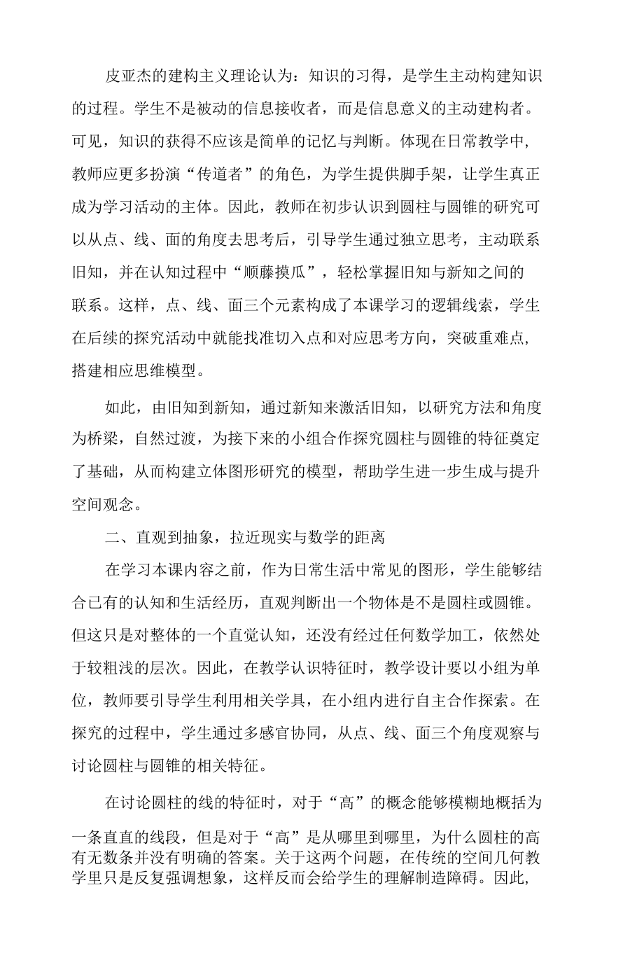 直观助生成想象育思维.docx_第2页