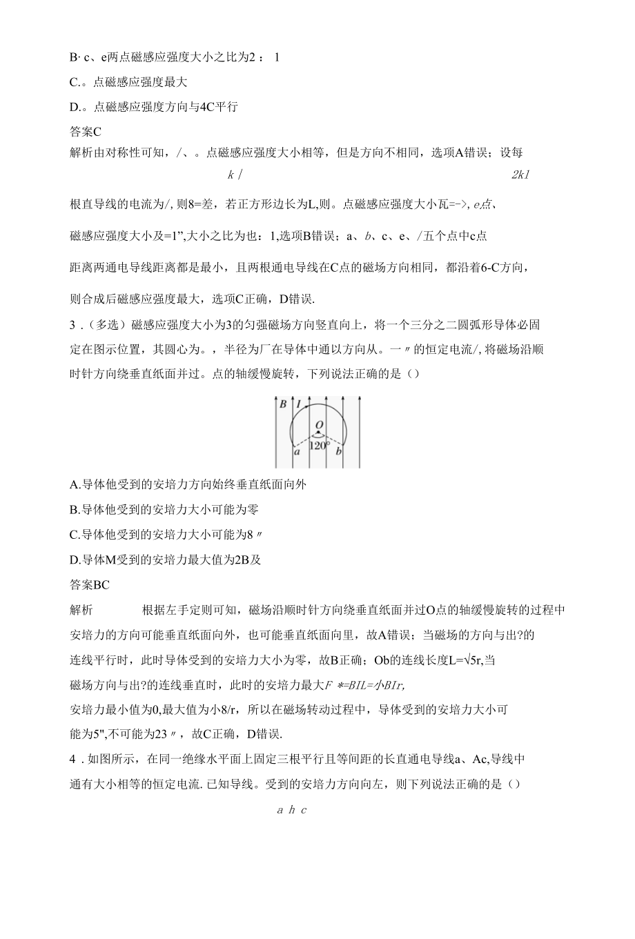 第十章 微专题66　磁场及其对电流的作用.docx_第2页