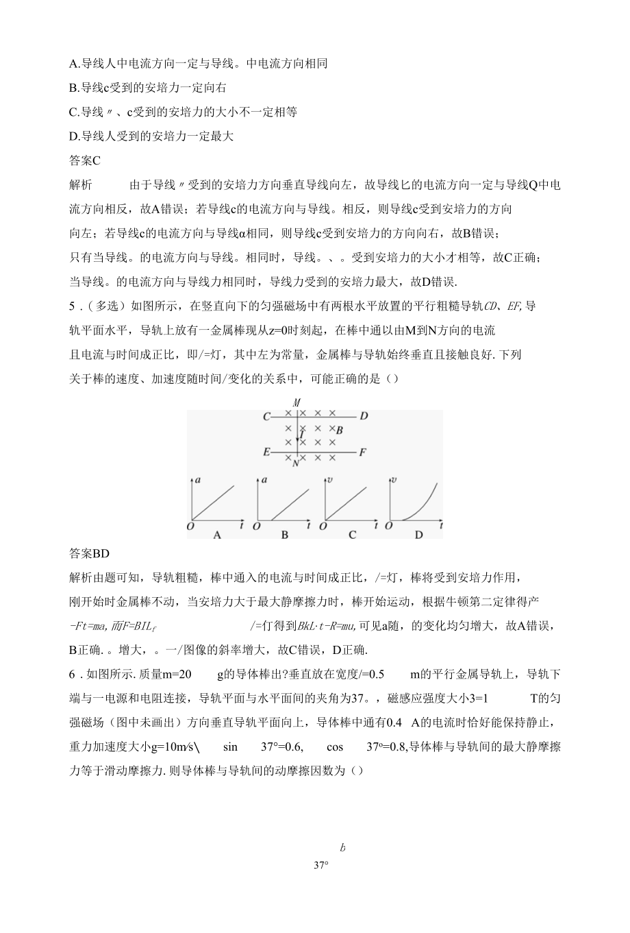 第十章 微专题66　磁场及其对电流的作用.docx_第3页