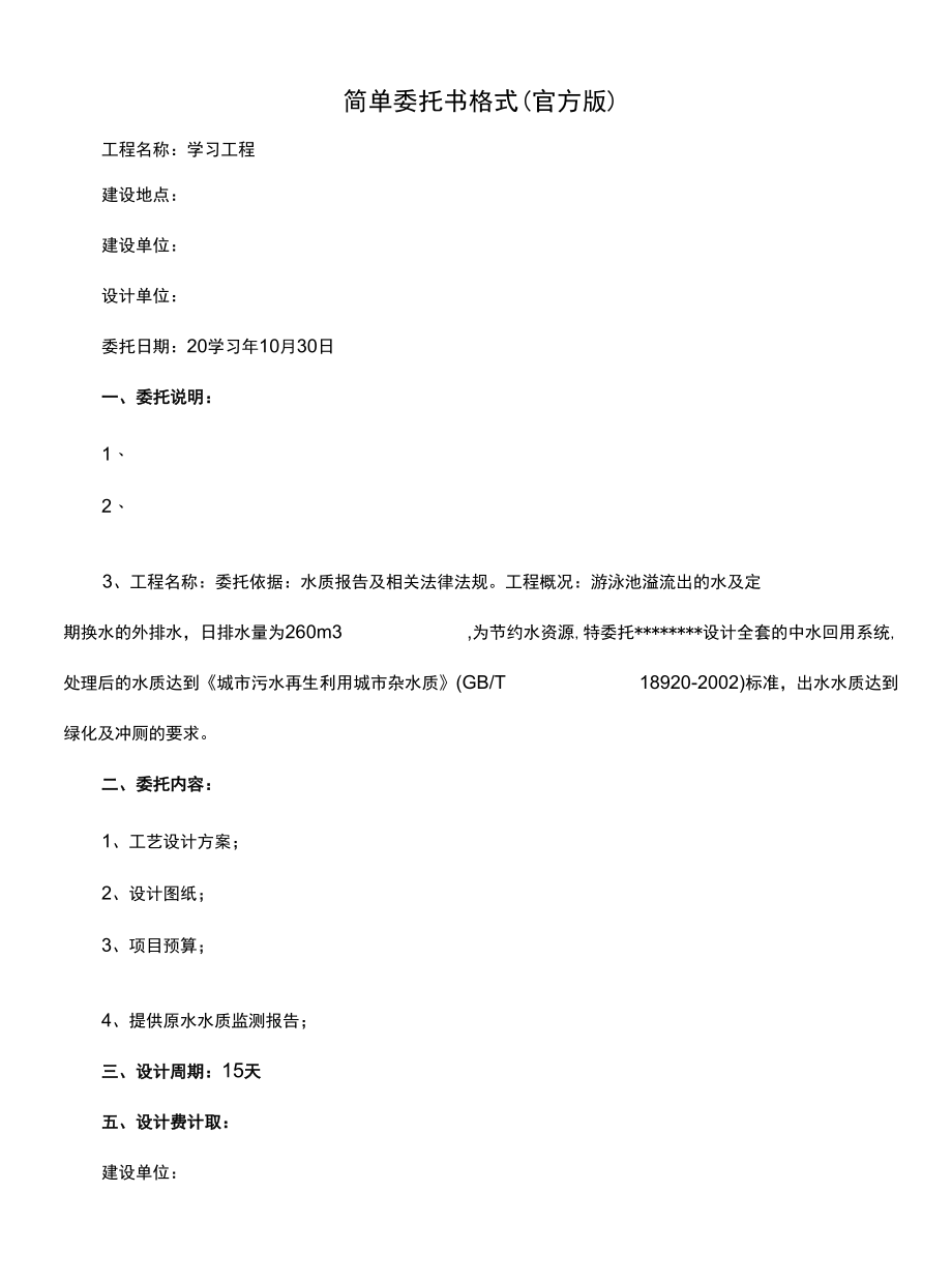 简单委托书格式(官方版).docx_第1页