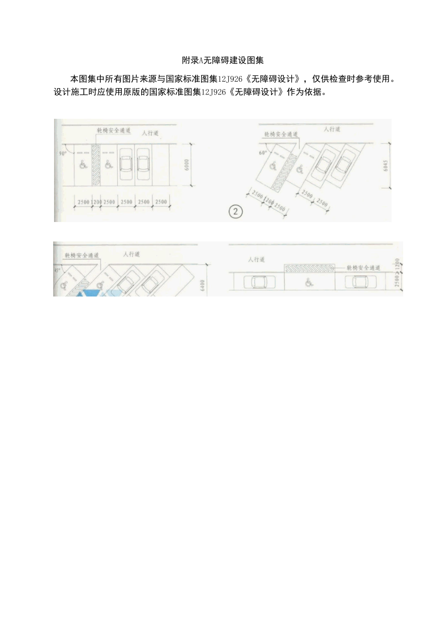 社区公共服务中心无障碍建设图集.docx_第1页