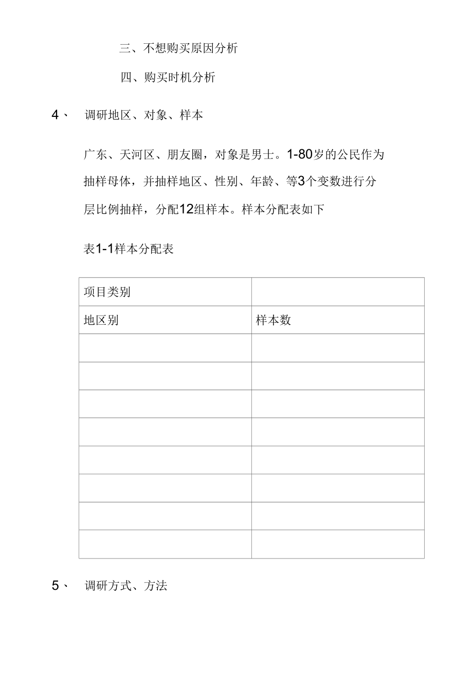 男士夏季图案项目调研资料.docx_第3页