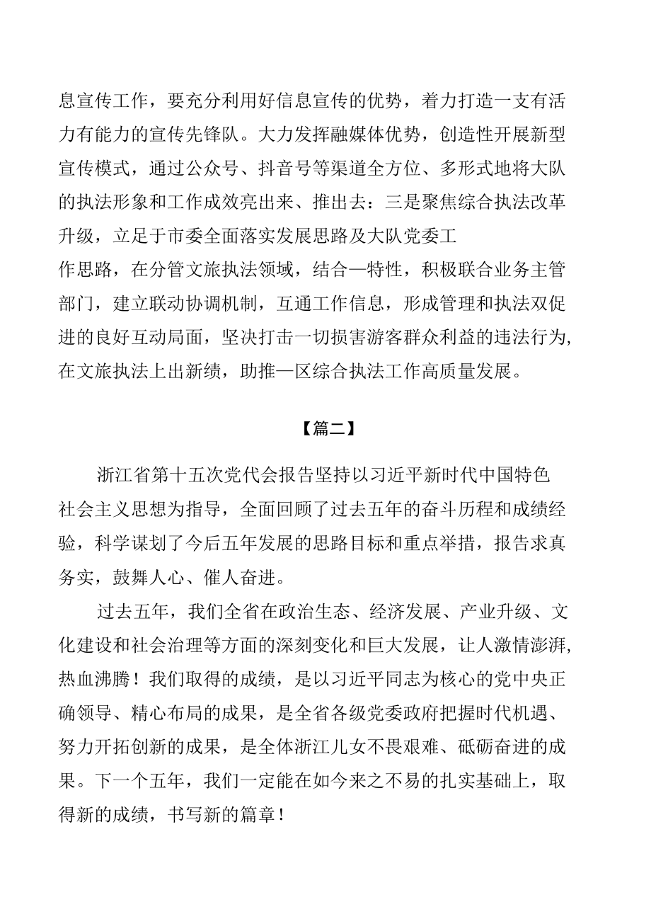 贯彻浙江省第十五次党代会精神心得体会【六篇】.docx_第3页