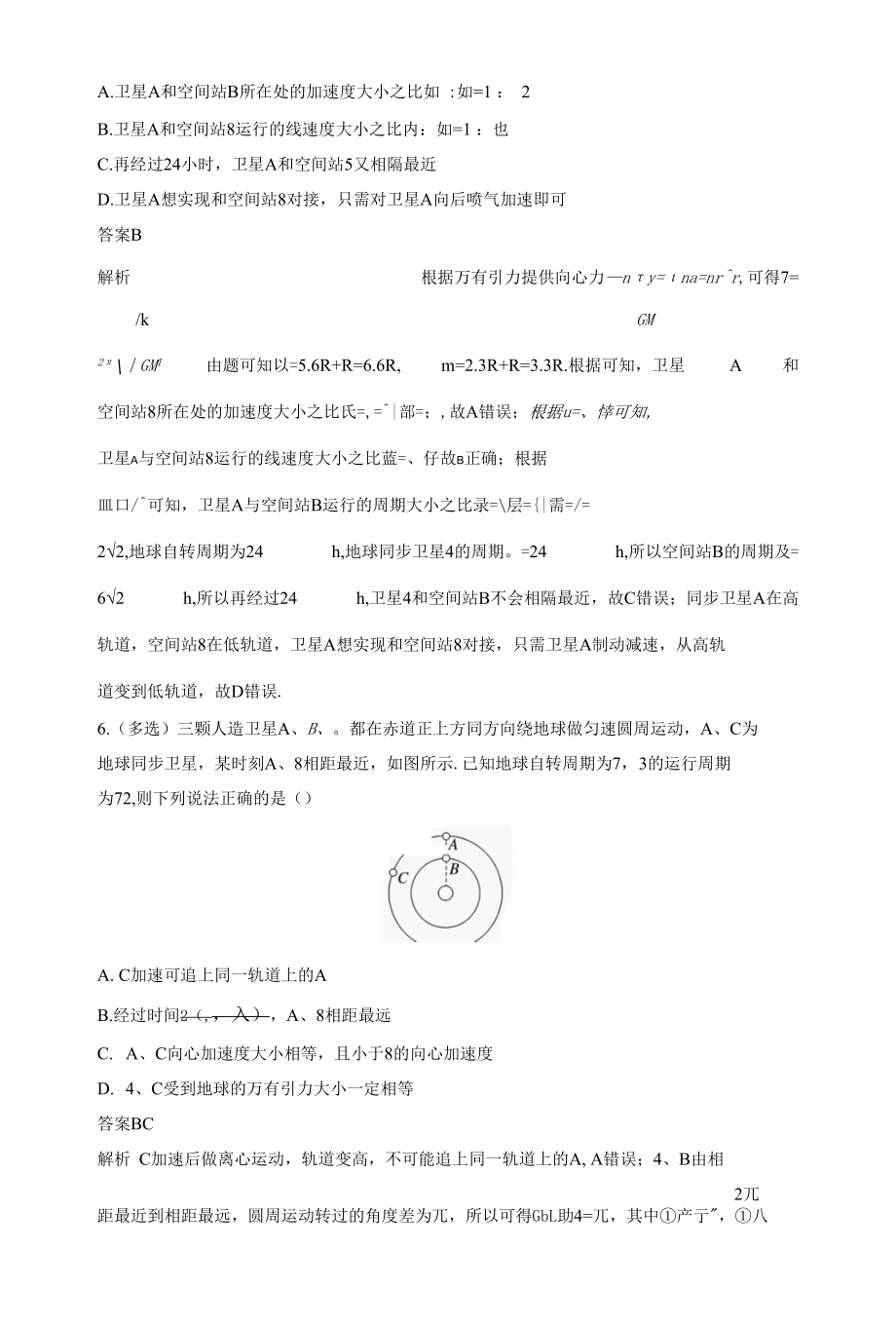 第五章 微专题34　卫星的变轨和对接问题.docx_第3页