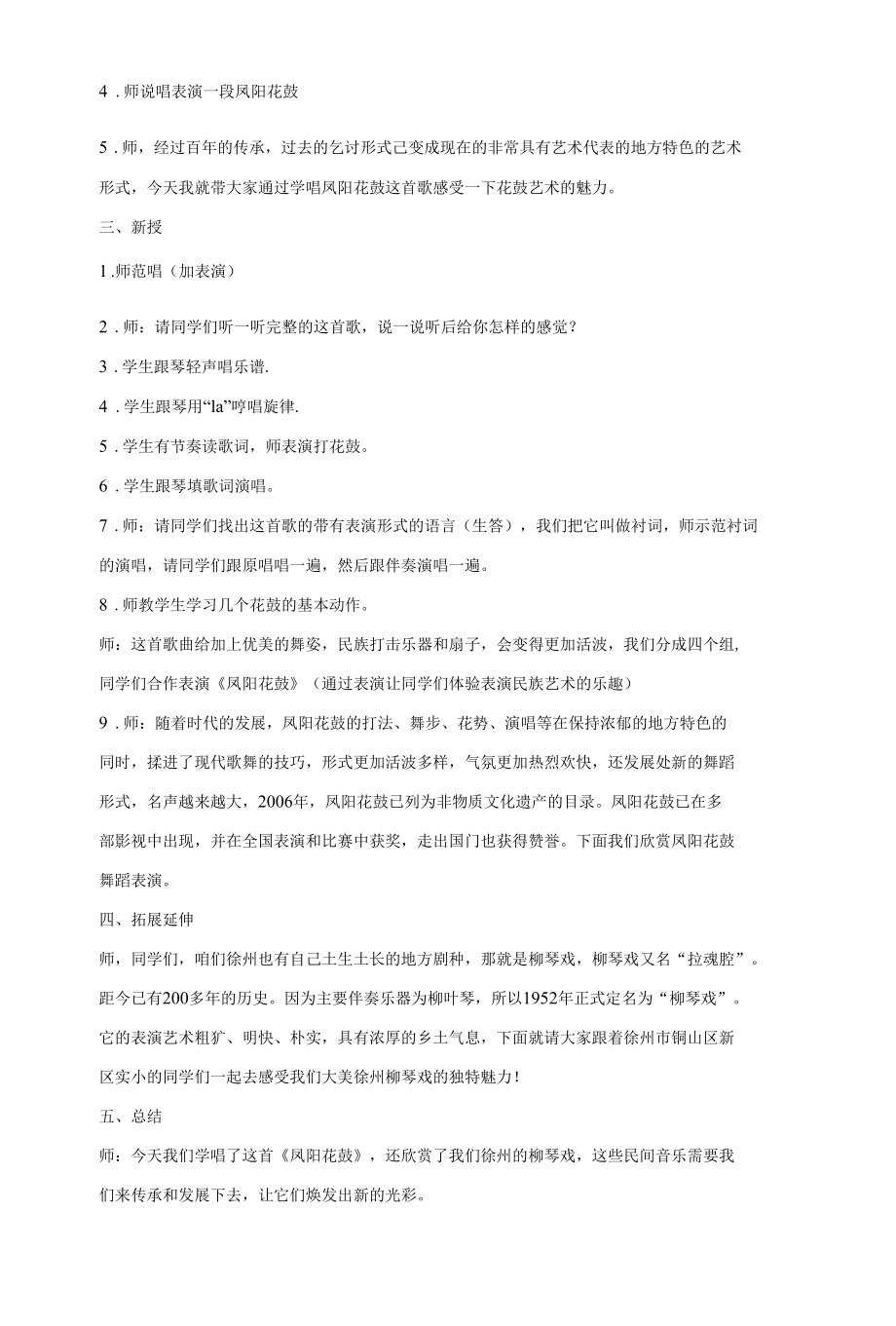 苏少版五年级下册音乐教案 第六单元 凤阳花鼓.docx_第2页