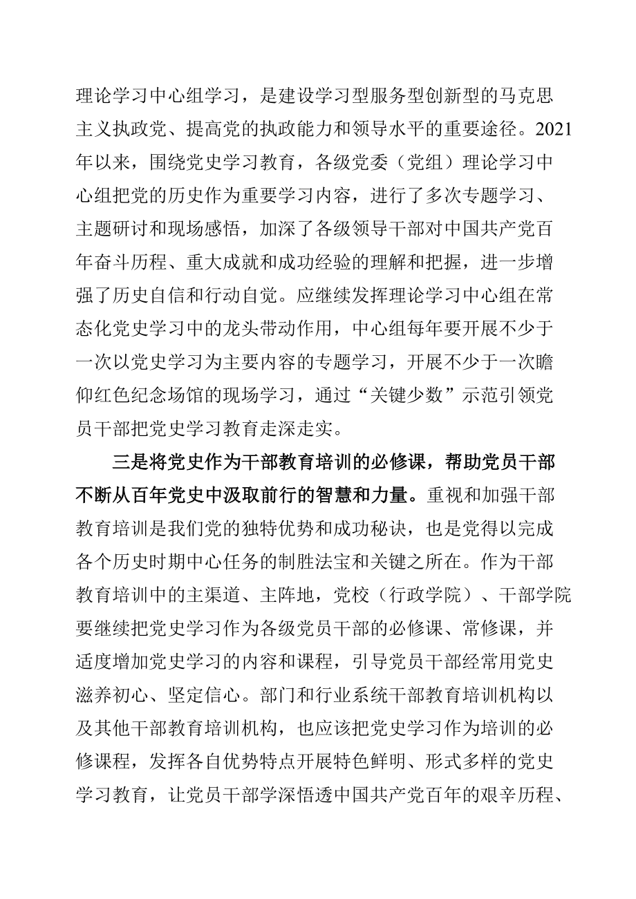 研讨发言材料：推动党史学习教育常态化长效化.docx_第2页