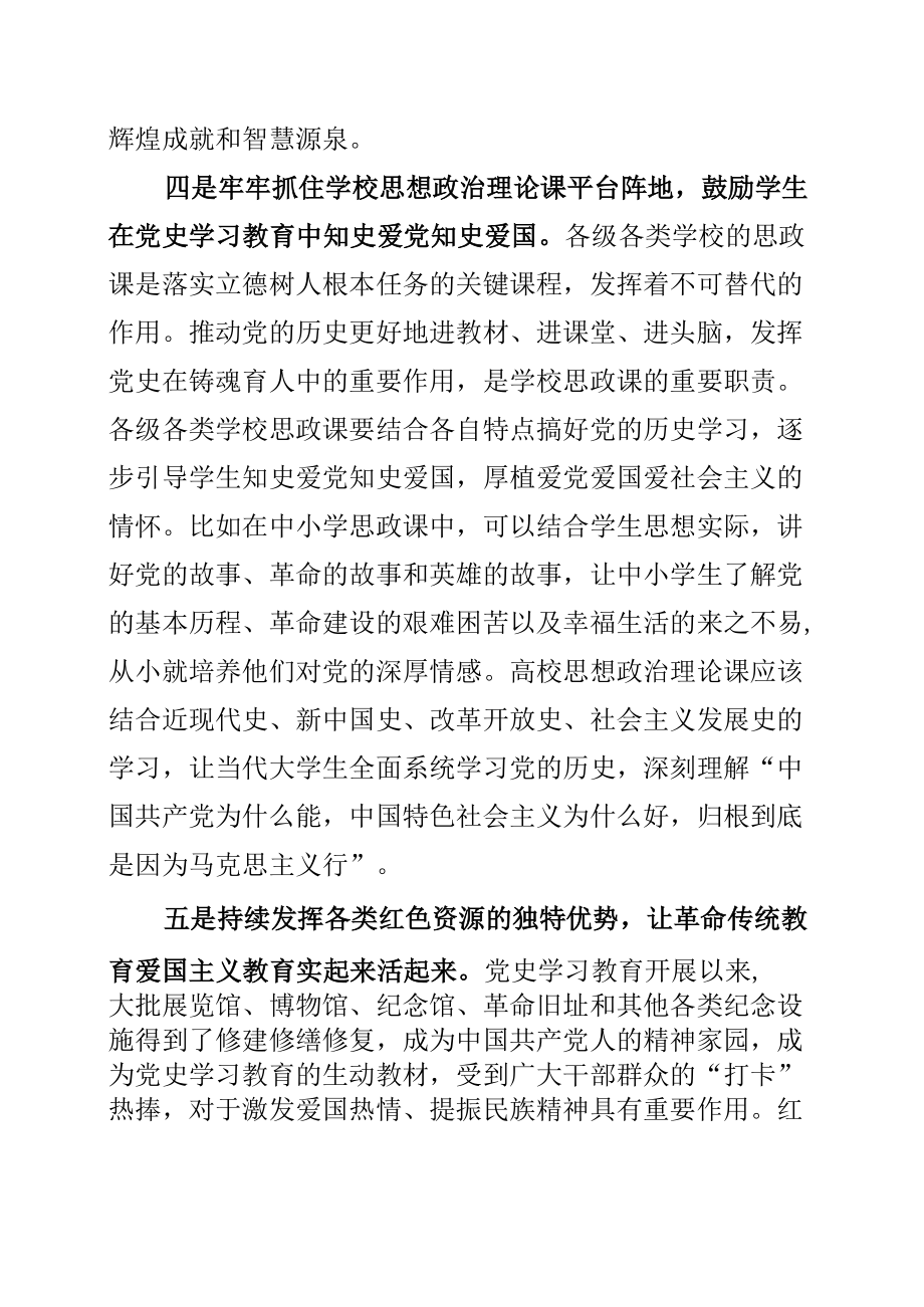 研讨发言材料：推动党史学习教育常态化长效化.docx_第3页