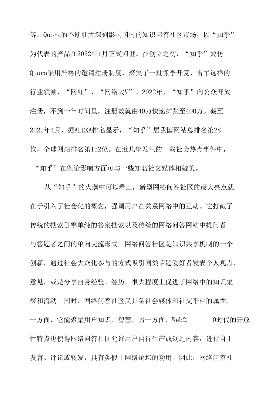 网络问答社区中青年舆论呈现特征与引导策略.docx_第2页