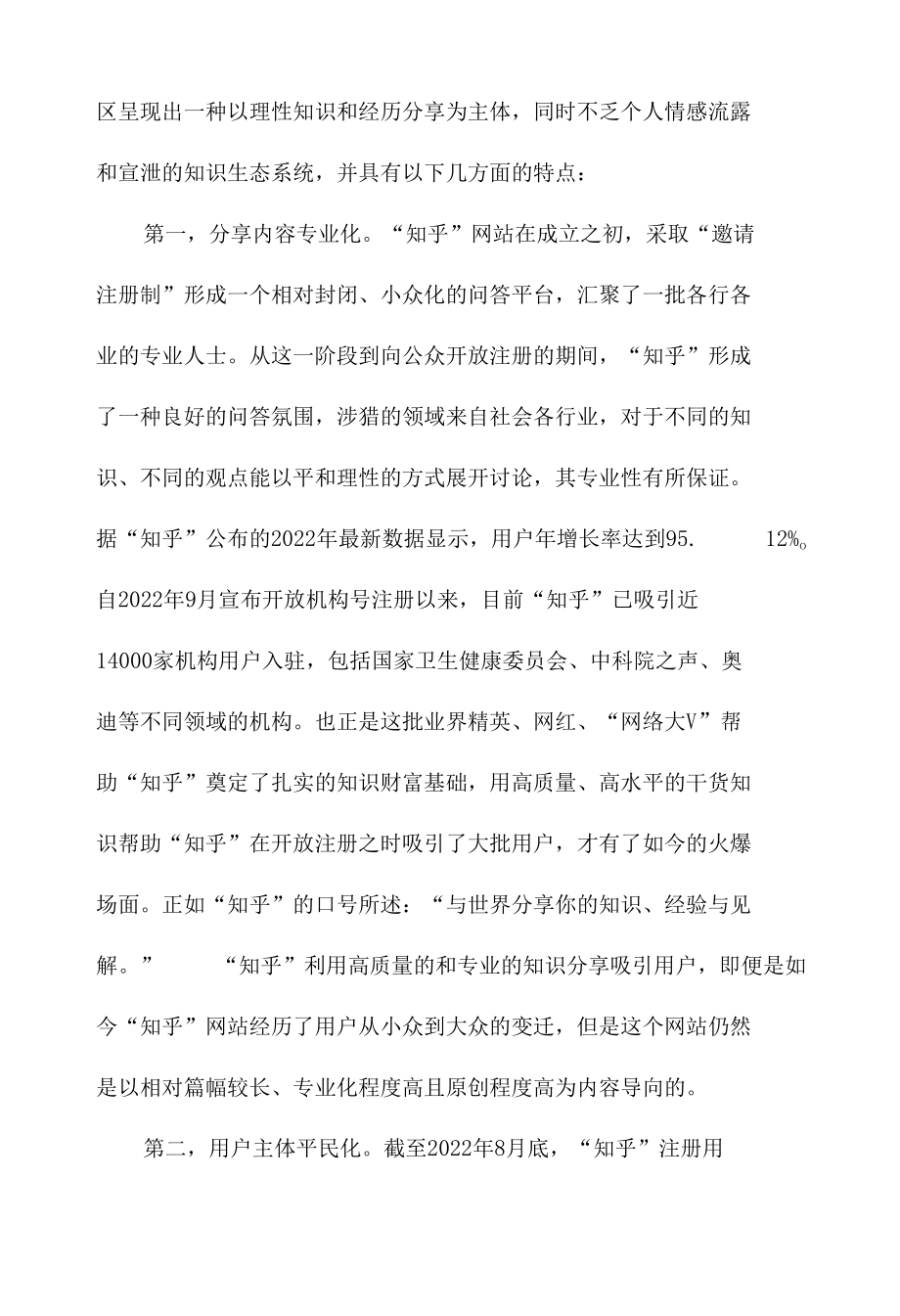 网络问答社区中青年舆论呈现特征与引导策略.docx_第3页