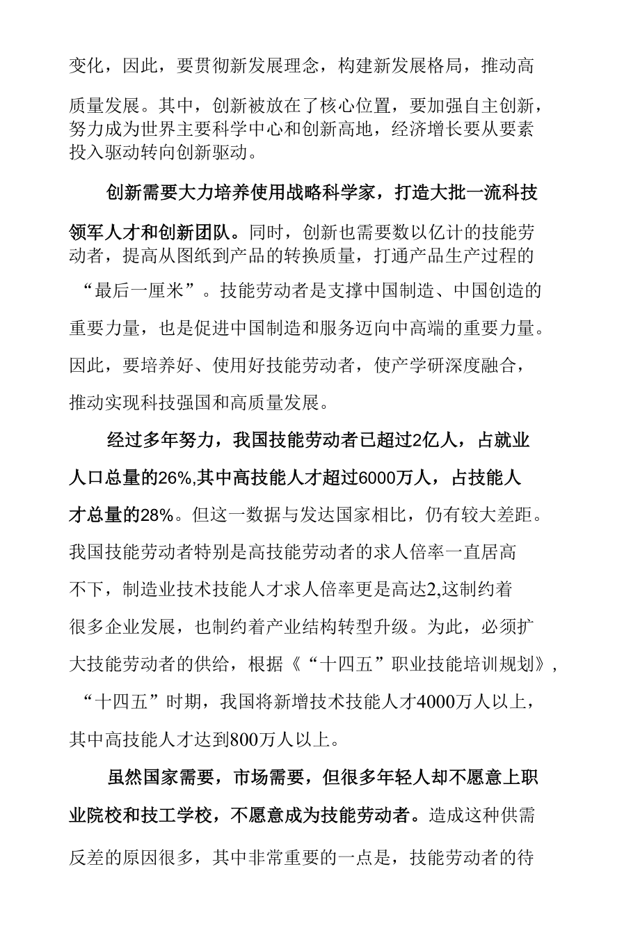 让更多技能劳动者成为中等收入群体.docx_第2页