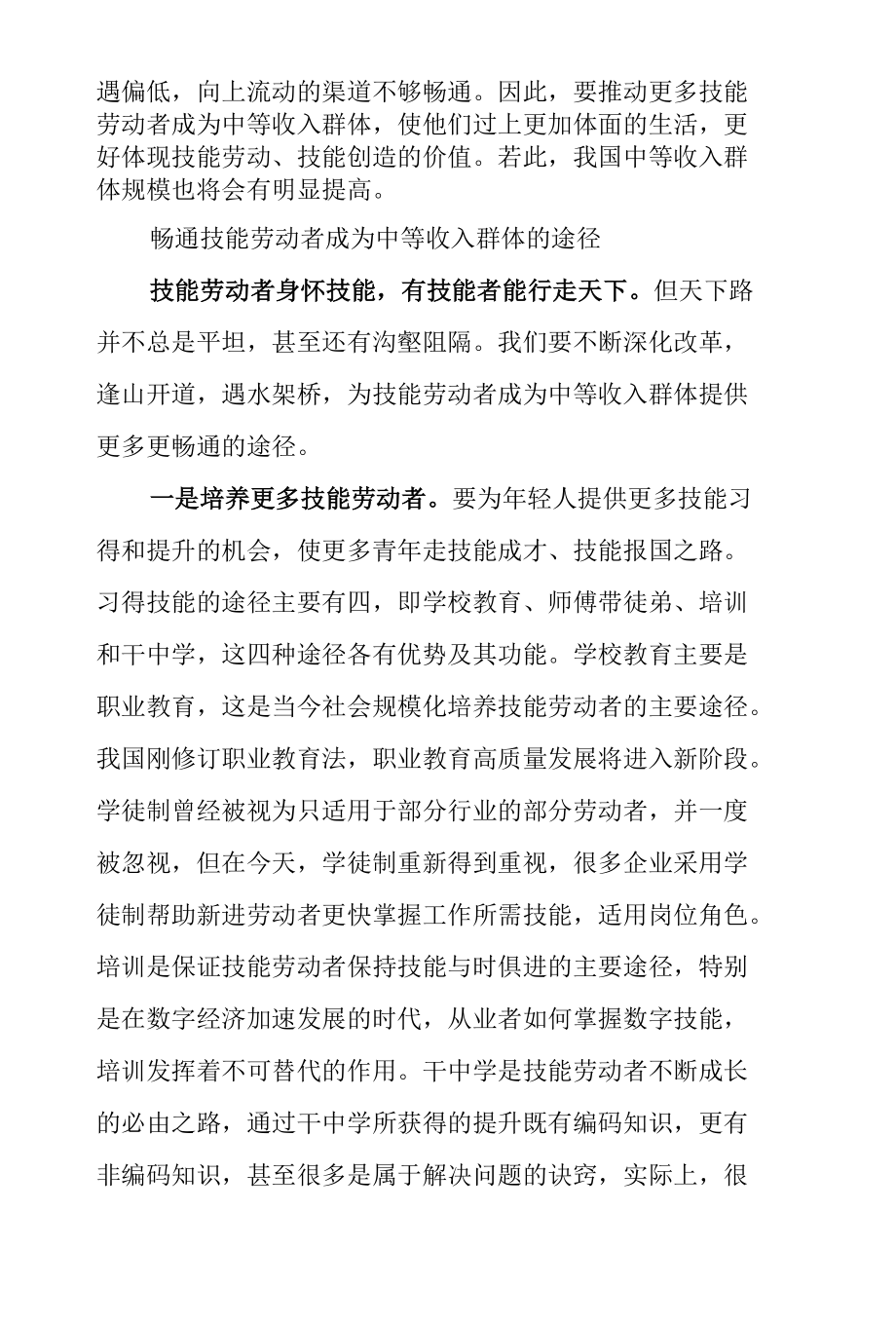 让更多技能劳动者成为中等收入群体.docx_第3页