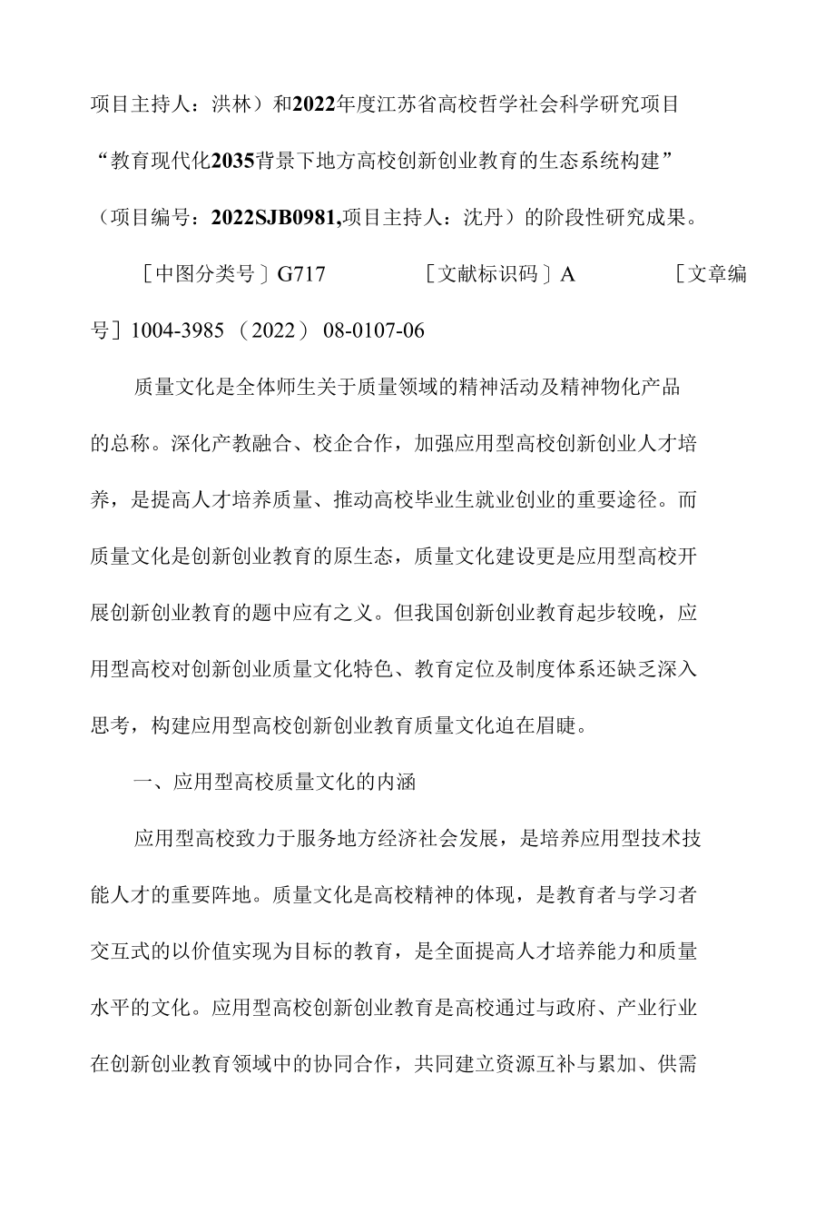 质量文化视域下创新创业教育内卷化及其纾解.docx_第2页