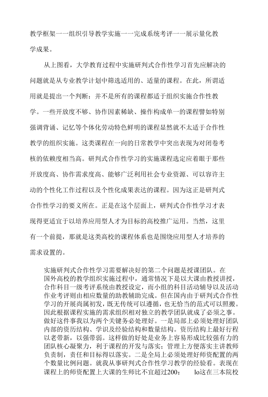 设计第一 评价第二 讲授第三——基于自主协作的高校研判式合作性学习教学组织探究 优秀专业论文.docx_第3页