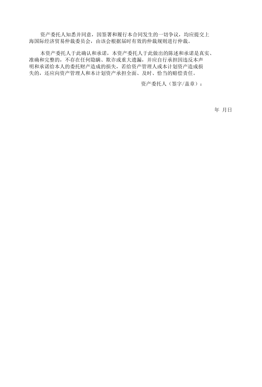 资产管理计划资产管理合同.docx_第3页