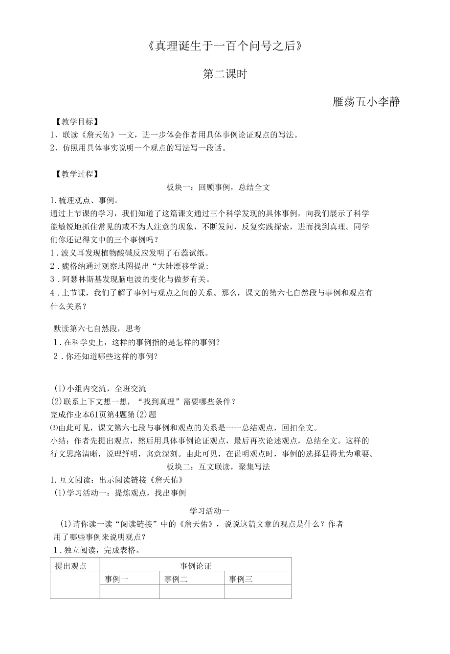 真理诞生于一百个问号之后公开课.docx_第1页