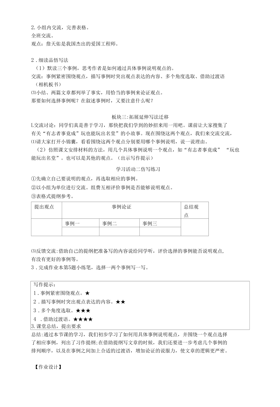 真理诞生于一百个问号之后公开课.docx_第2页