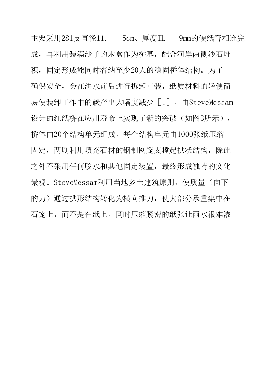 纸材料在景观小品中的应用分析.docx_第3页