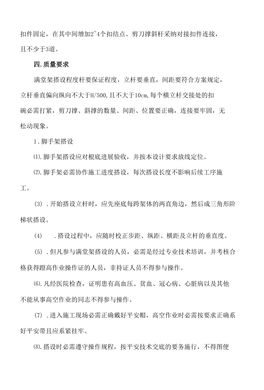 超高满堂脚手架施工方案.docx_第2页