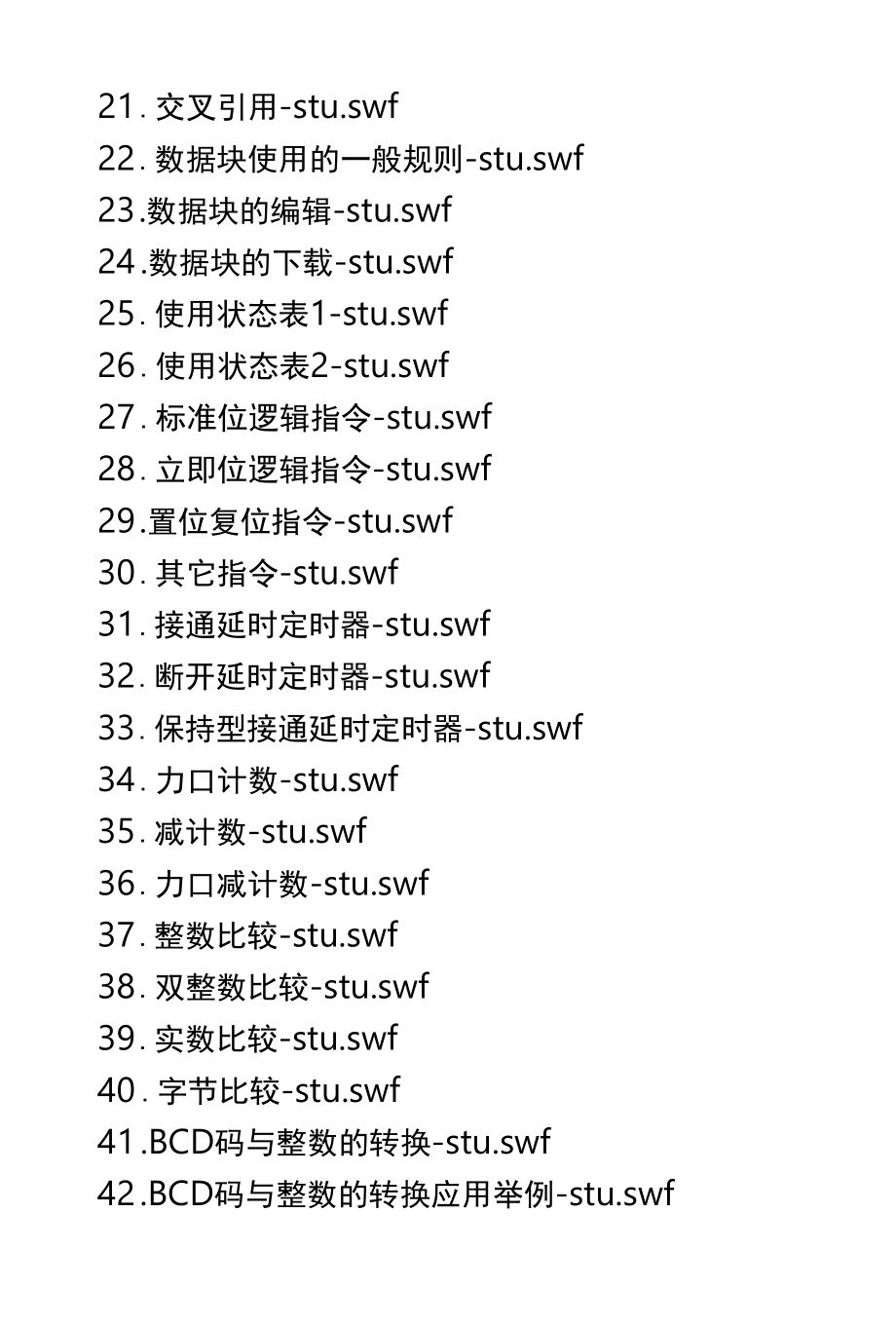 西门子PLC S7-200官方小视频教程(全96集).docx_第2页