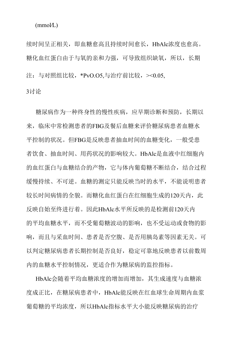 糖化血红蛋白检测在糖尿病监测中的价值 优秀专业论文.docx_第2页