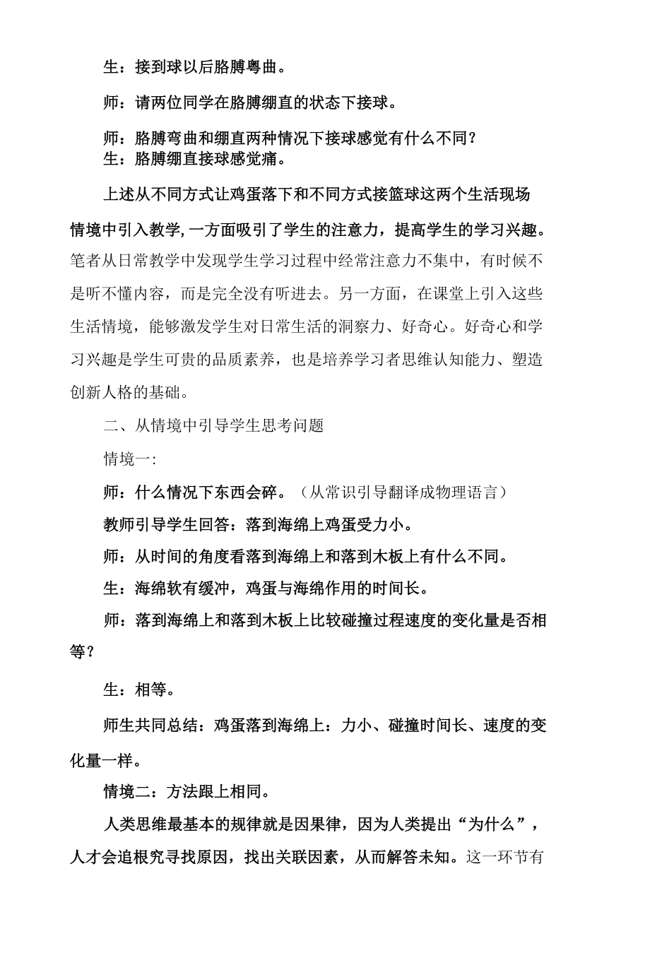 谈在情境中解决问题.docx_第2页