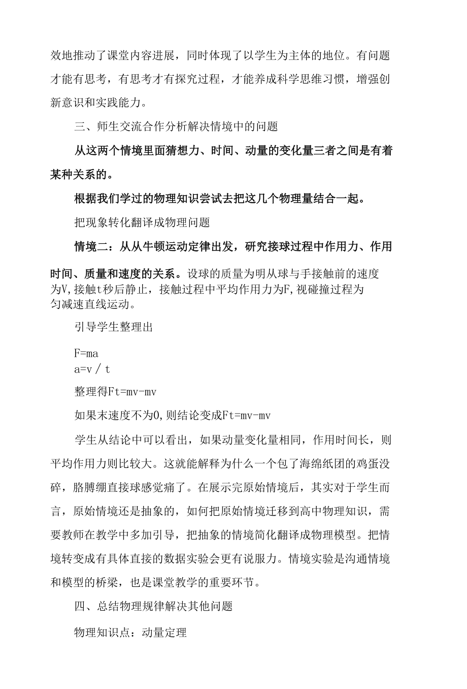 谈在情境中解决问题.docx_第3页