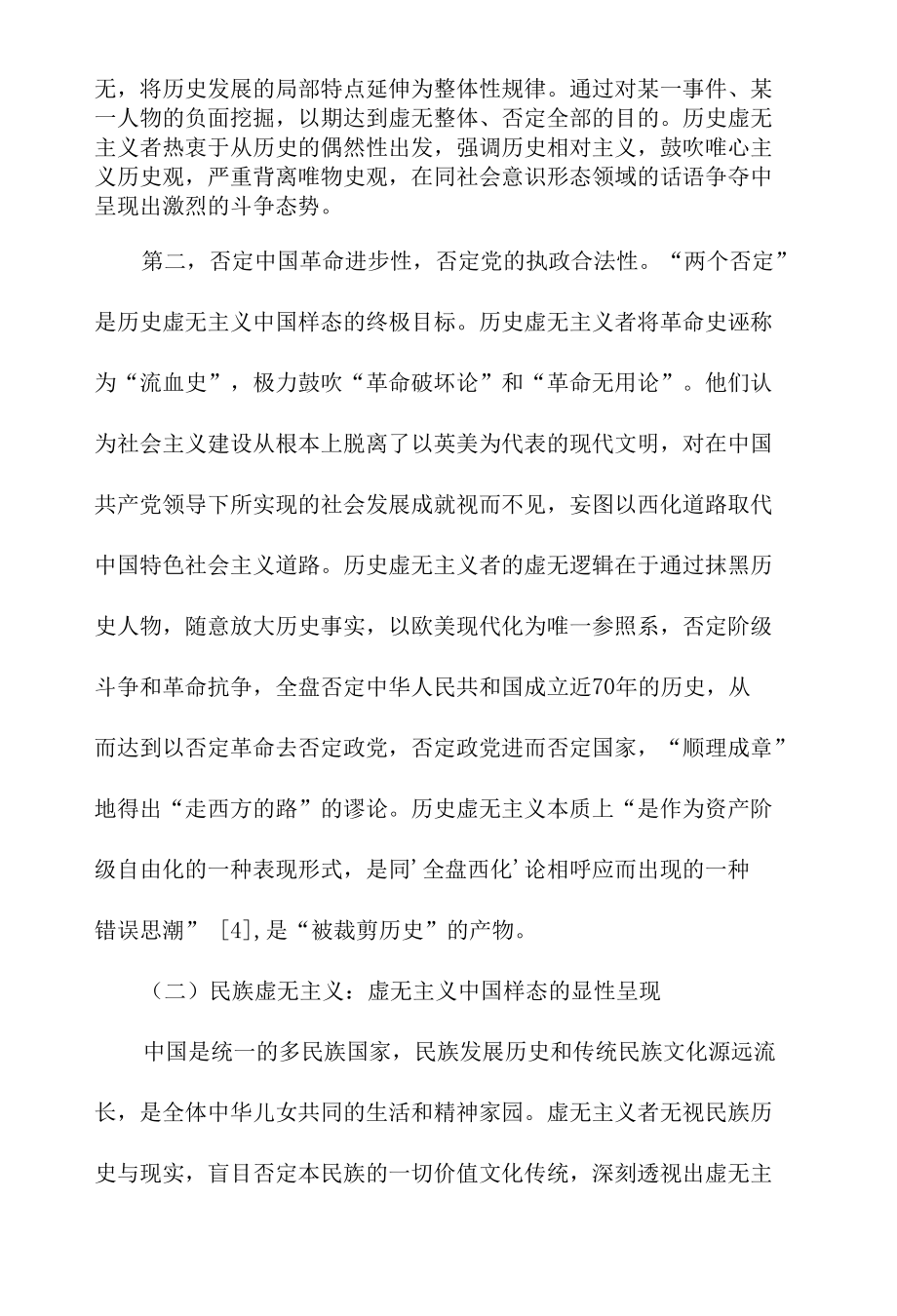 虚无主义的中国样态及其批判.docx_第3页