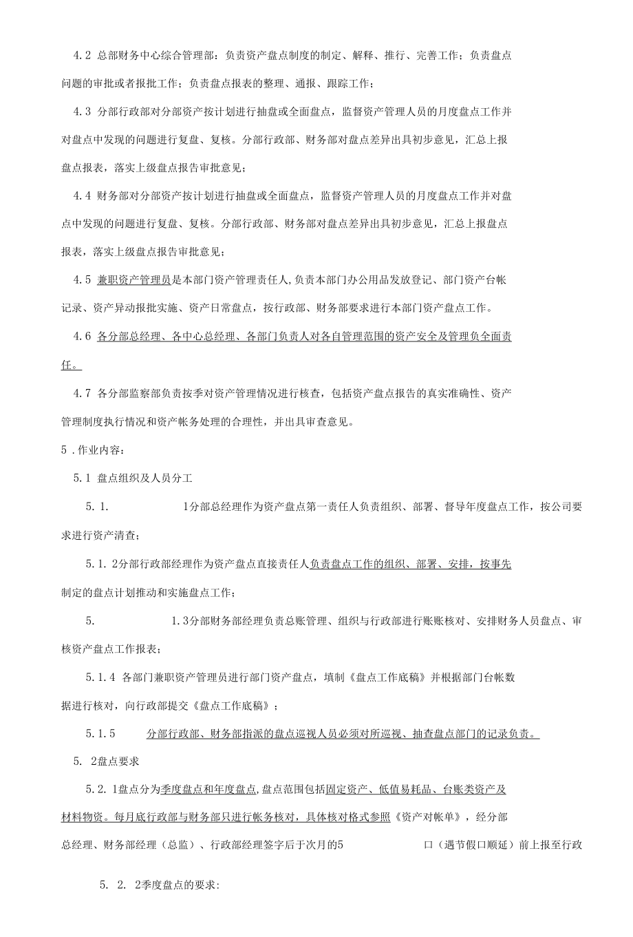 资产盘点管理相关规定.docx_第2页