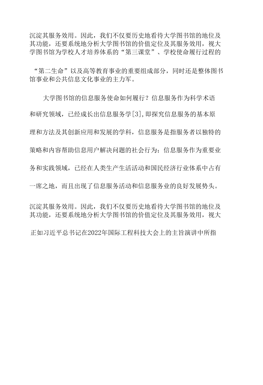 论大学图书馆信息服务创新的细分与整合战略.docx_第1页