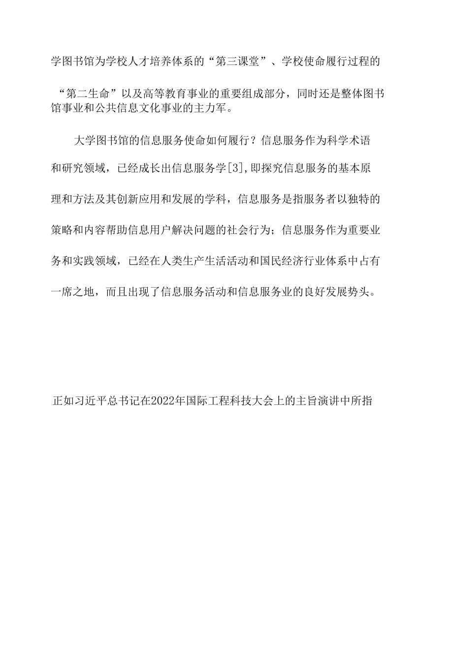 论大学图书馆信息服务创新的细分与整合战略.docx_第2页