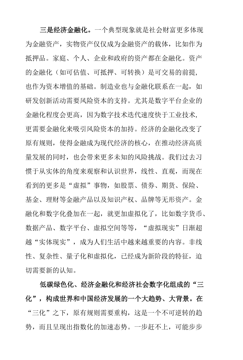 识变应变求变增强经济发展的更大确定性.docx_第2页