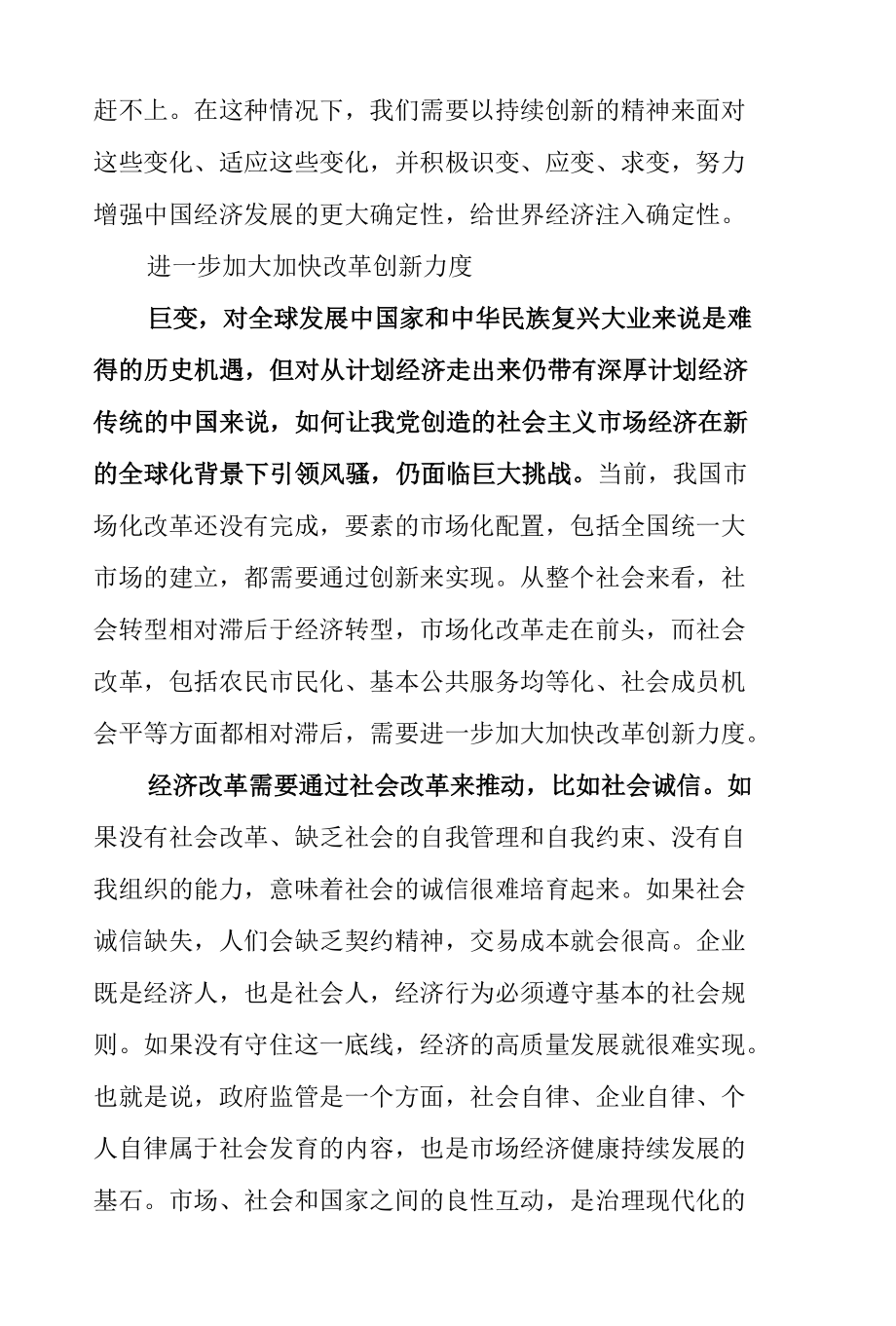 识变应变求变增强经济发展的更大确定性.docx_第3页