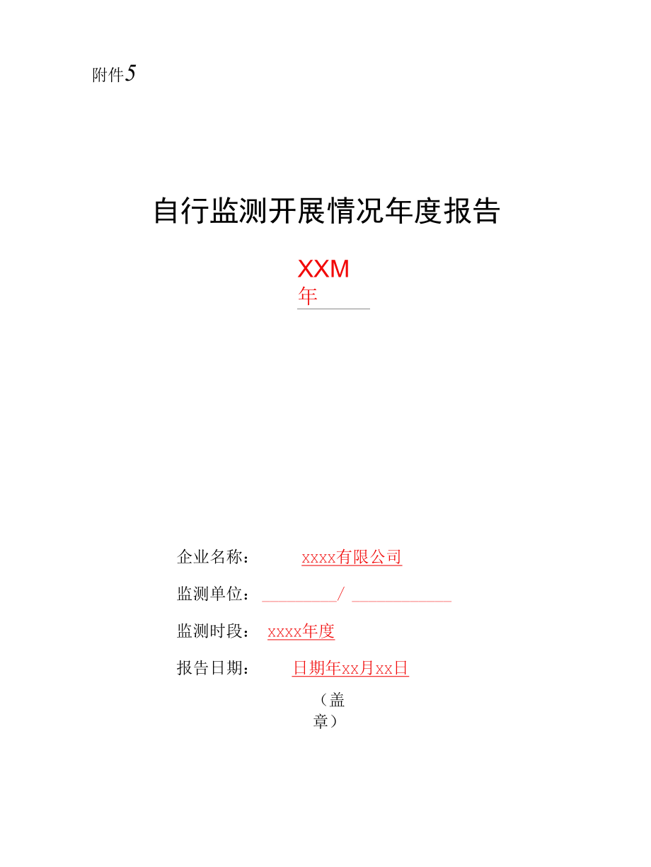 自行监测开展情况年度报告.docx_第1页