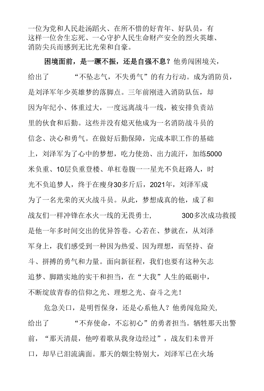 英雄消防员刘泽军先进事迹学习心得体会3篇.docx_第2页