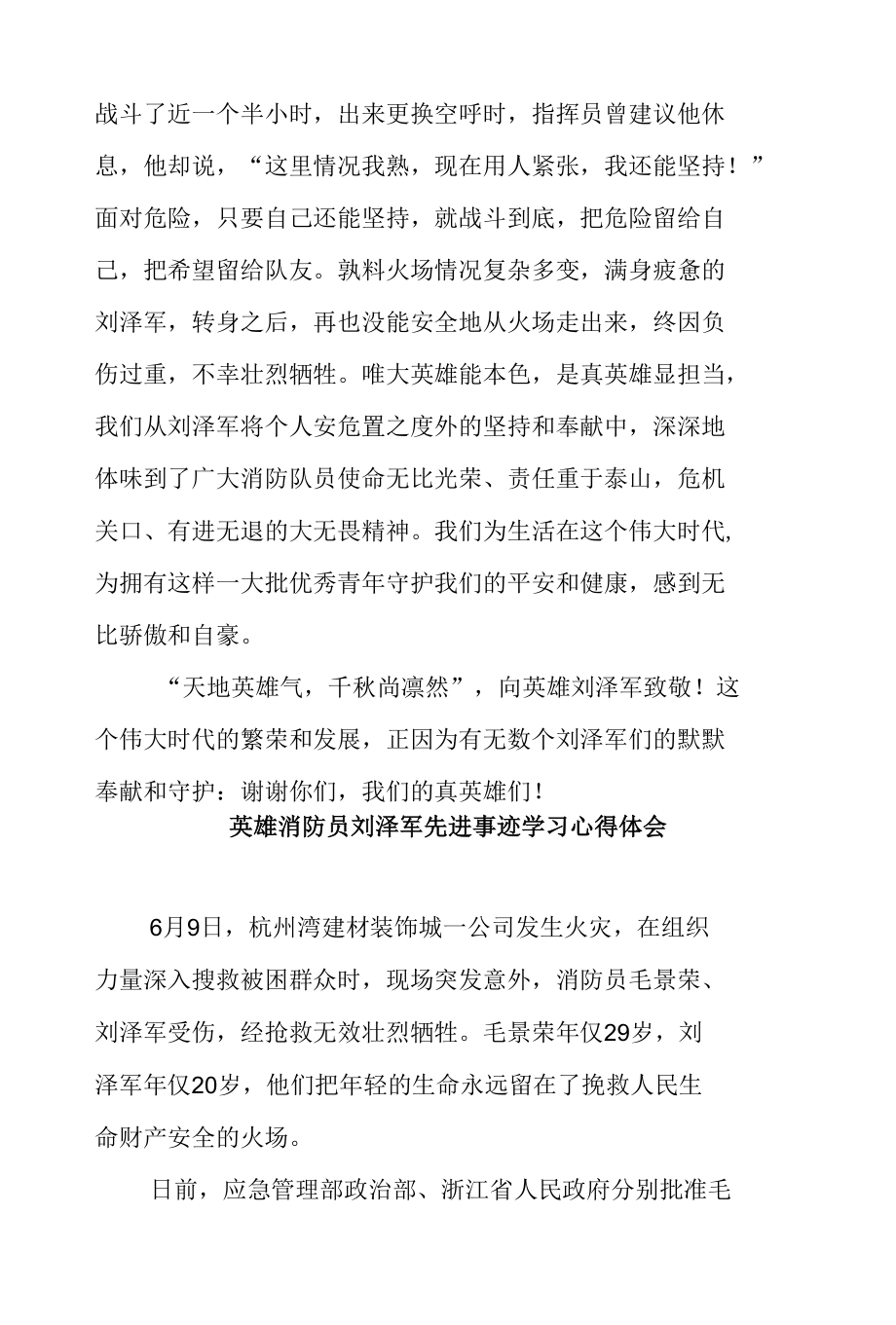 英雄消防员刘泽军先进事迹学习心得体会3篇.docx_第3页