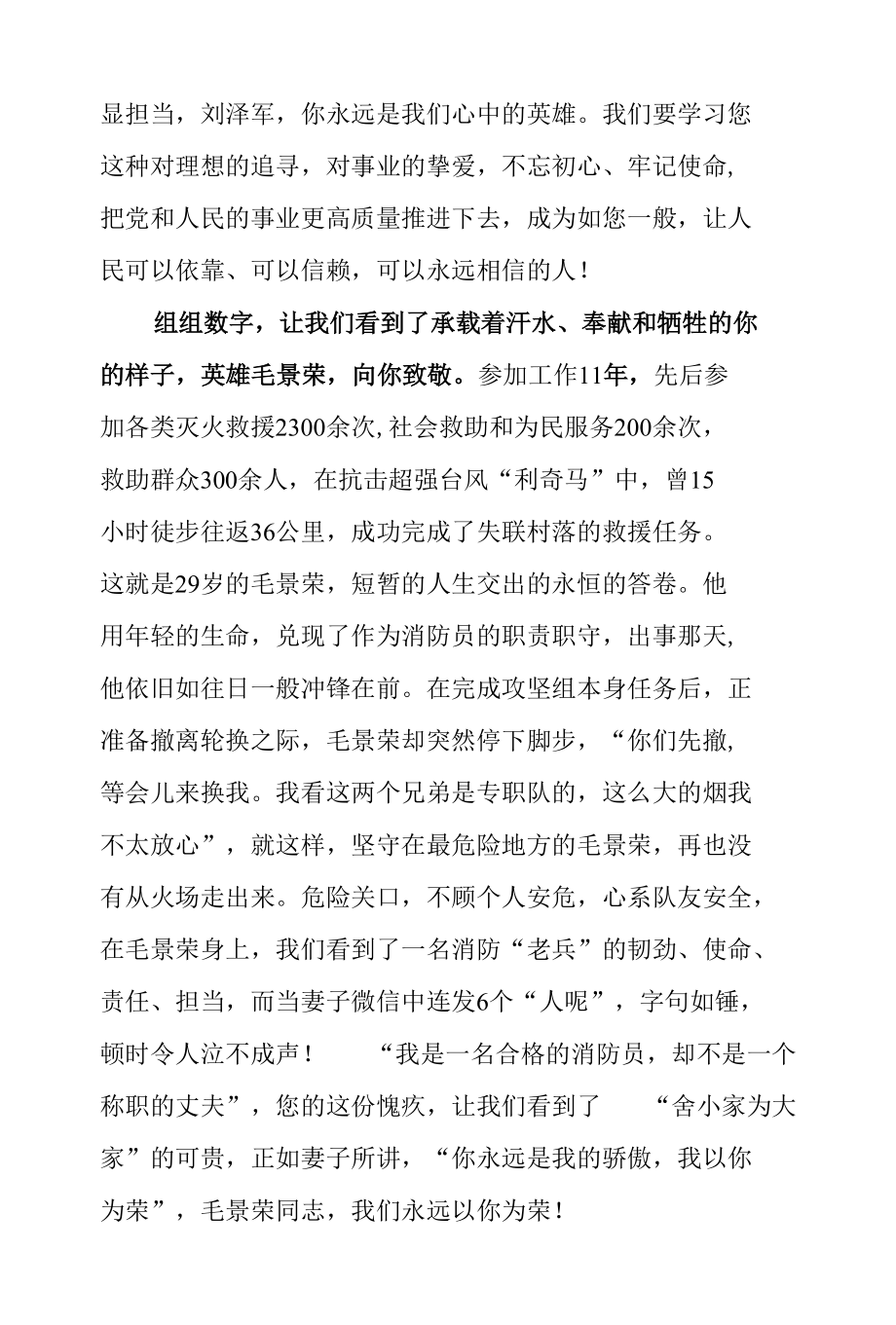 英雄消防员毛景荣、刘泽军先进事迹学习心得体会.docx_第3页
