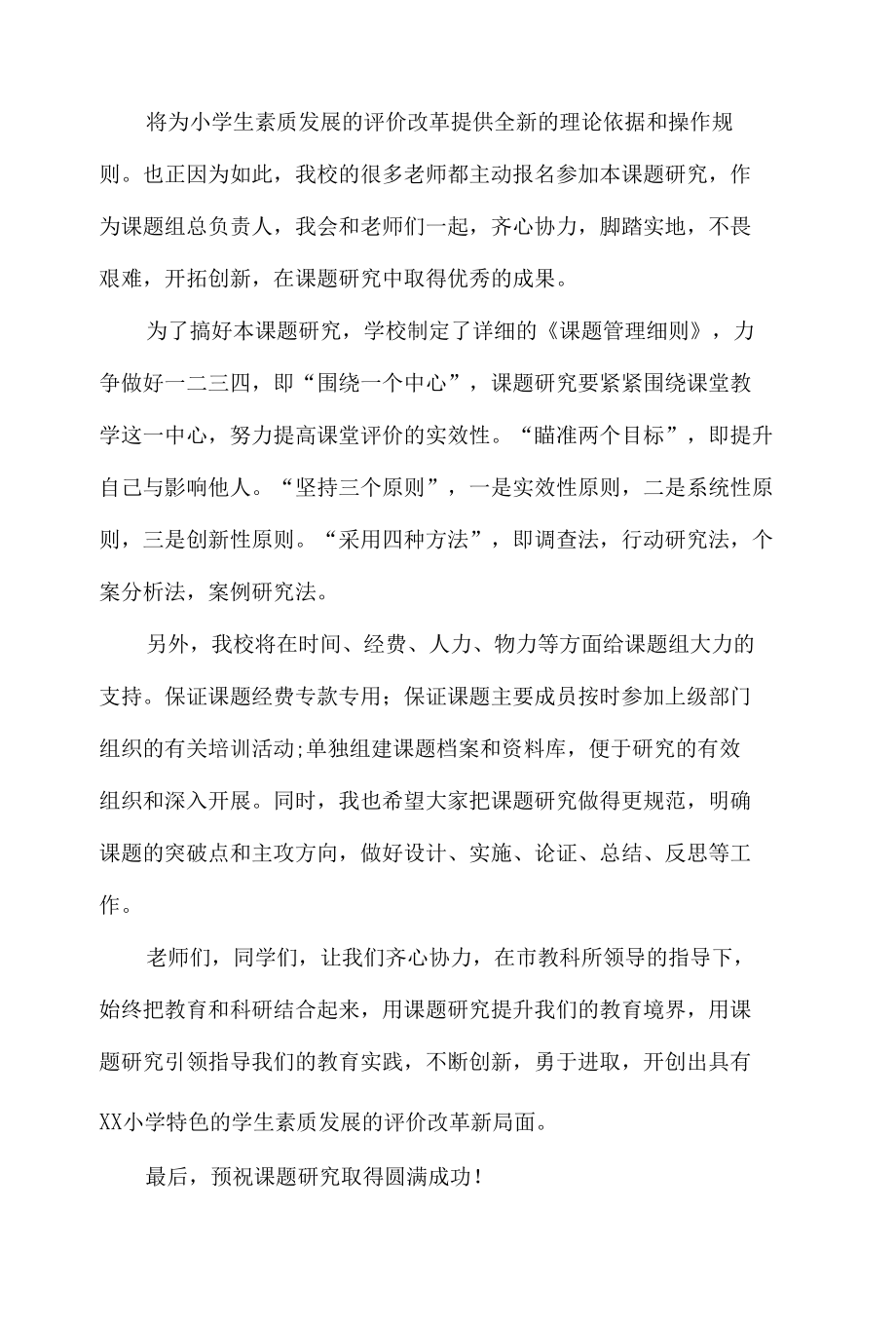 课题开题校长讲话稿10篇.docx_第2页