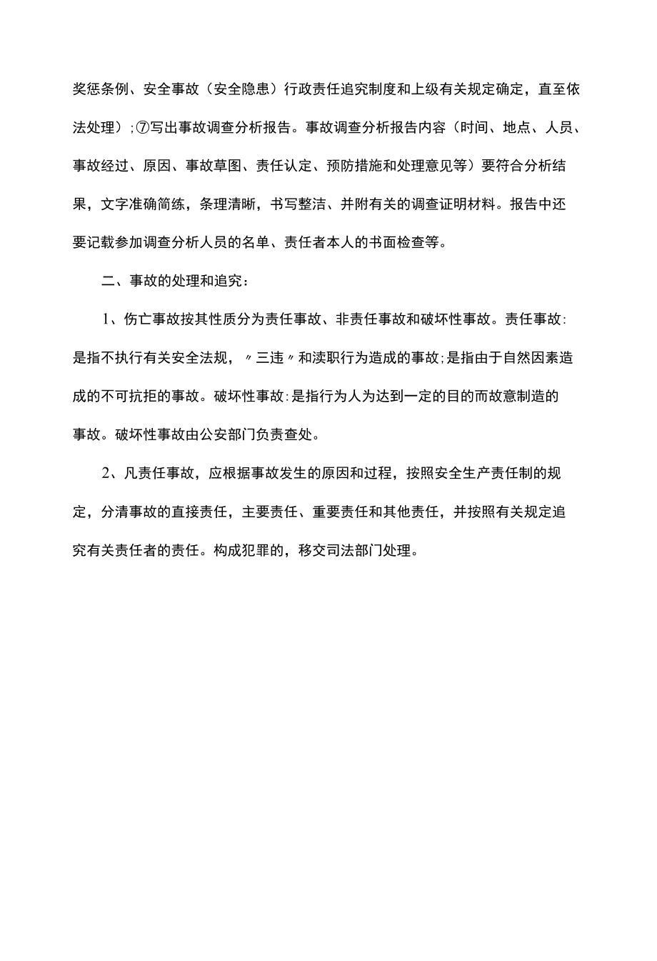 综掘区事故影响分析报告.docx_第2页