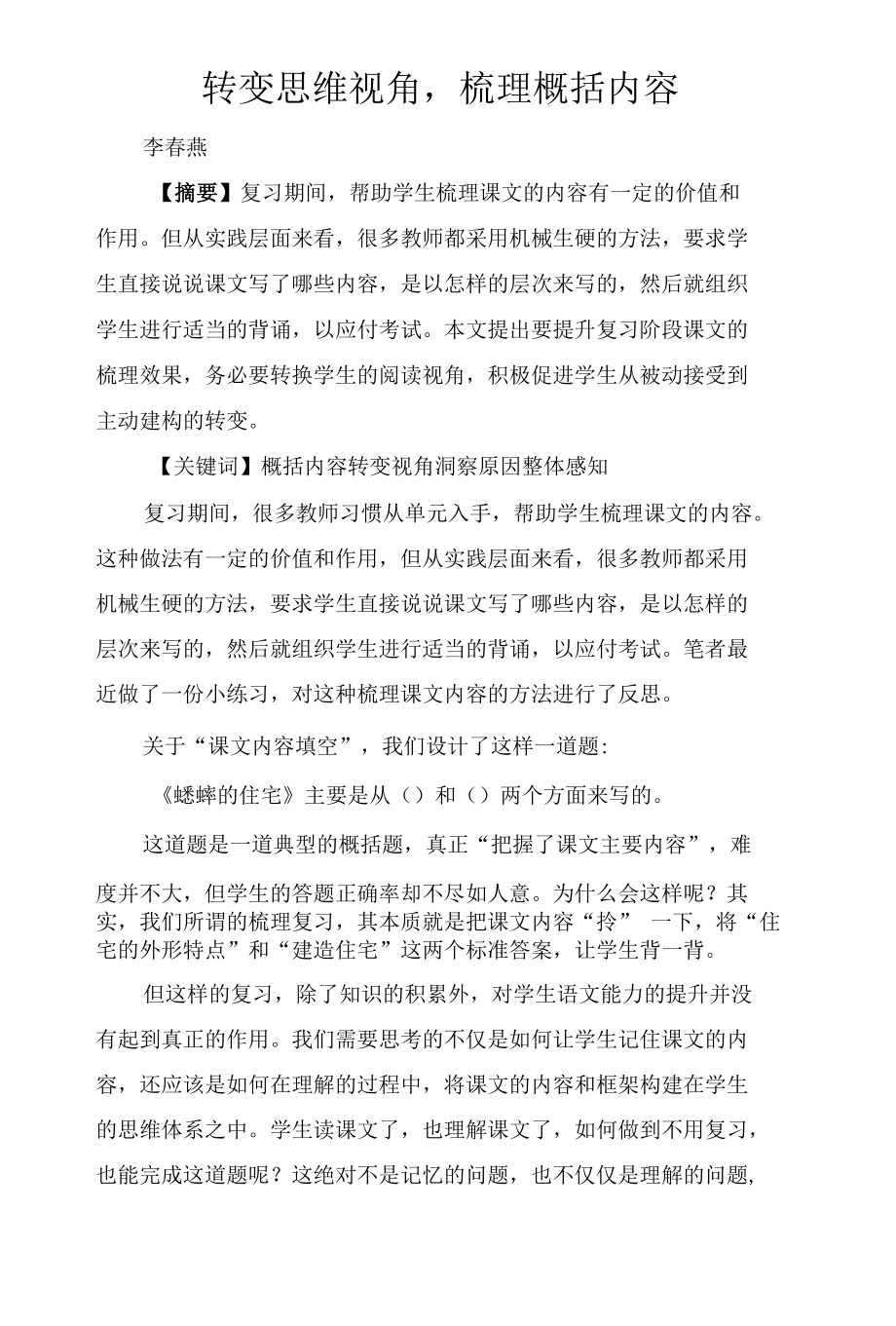 转变思维视角梳理概括内容.docx_第1页