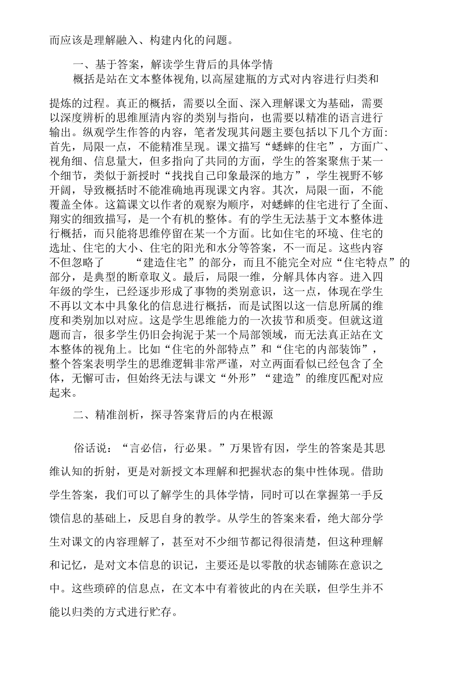 转变思维视角梳理概括内容.docx_第2页