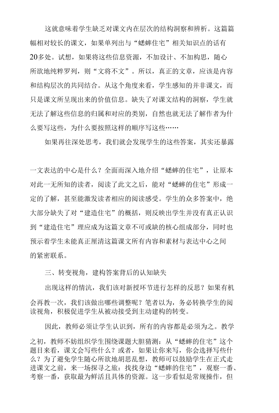 转变思维视角梳理概括内容.docx_第3页