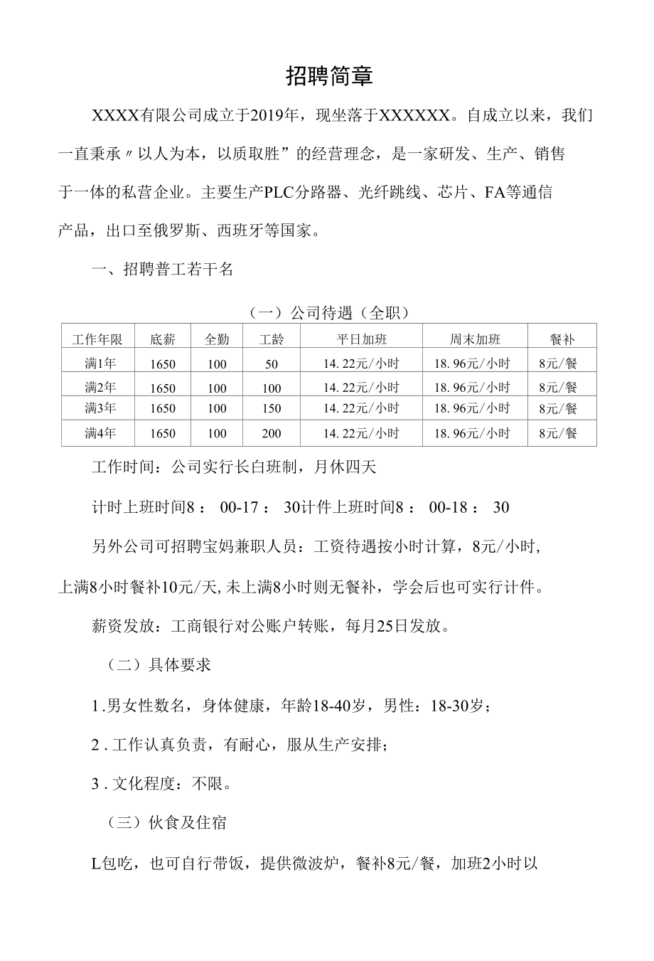 电子加工厂招聘简章.docx_第1页