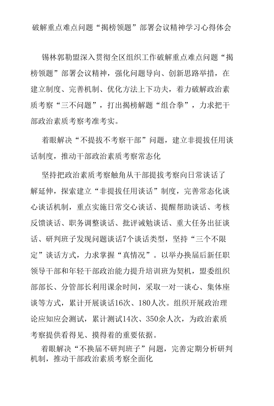 破解重点难点问题“揭榜领题”部署会议精神学习心得体会3篇.docx_第1页