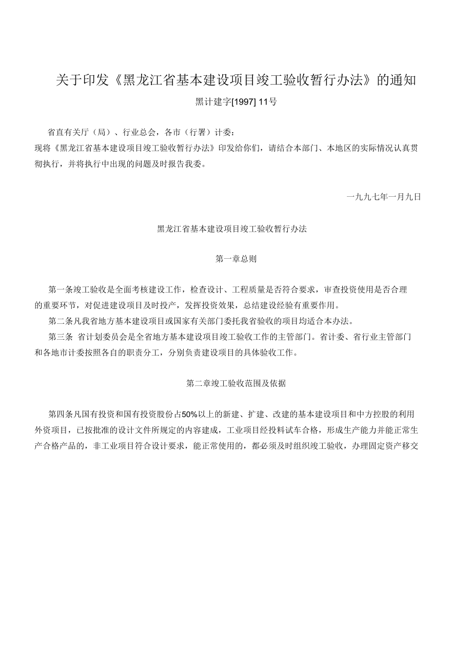 竣工验收法律法规及办件流程.docx_第1页