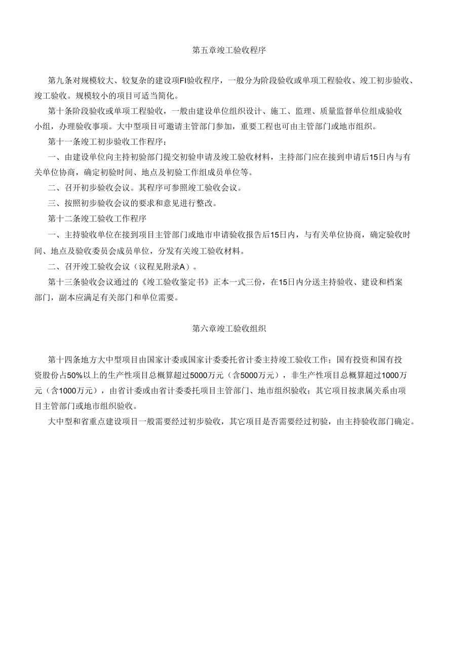 竣工验收法律法规及办件流程.docx_第3页